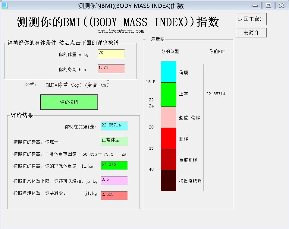 测测你的BMI.jpg