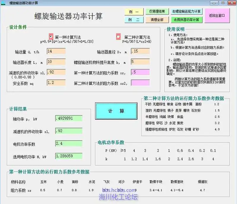 螺旋输送器功率计算20161217094548-800.webp