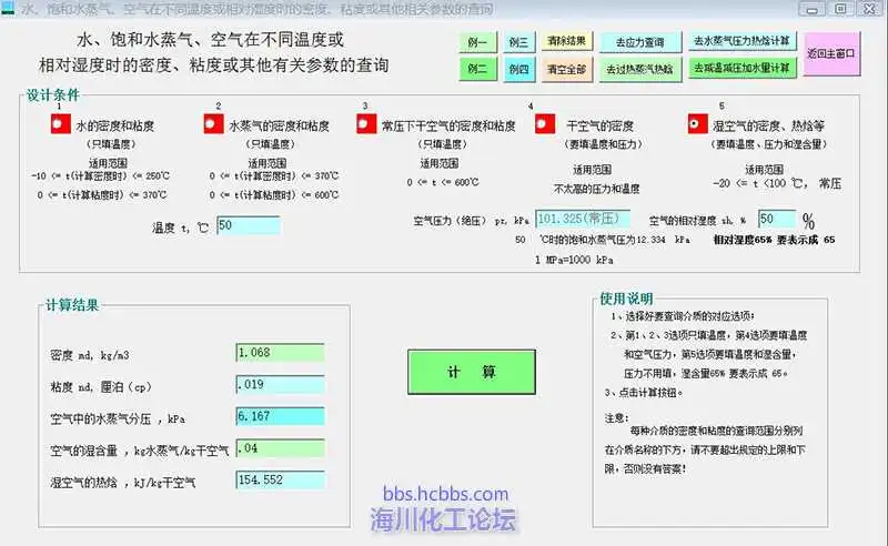 水、饱和水蒸气、空气在不同温度或相对湿度时的密度、粘度或其他相关参数的查询201612.webp