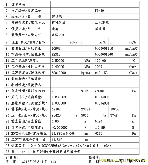 1厂家计算结果