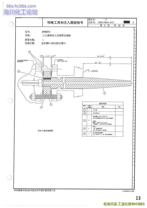 反应器相关零部件资料_页面_013_图像_0001.jpg