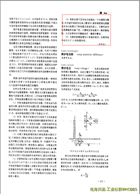 中国电力百科全书 输电与配电卷 .png