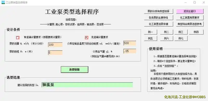 工业泵类型选择程序a.webp