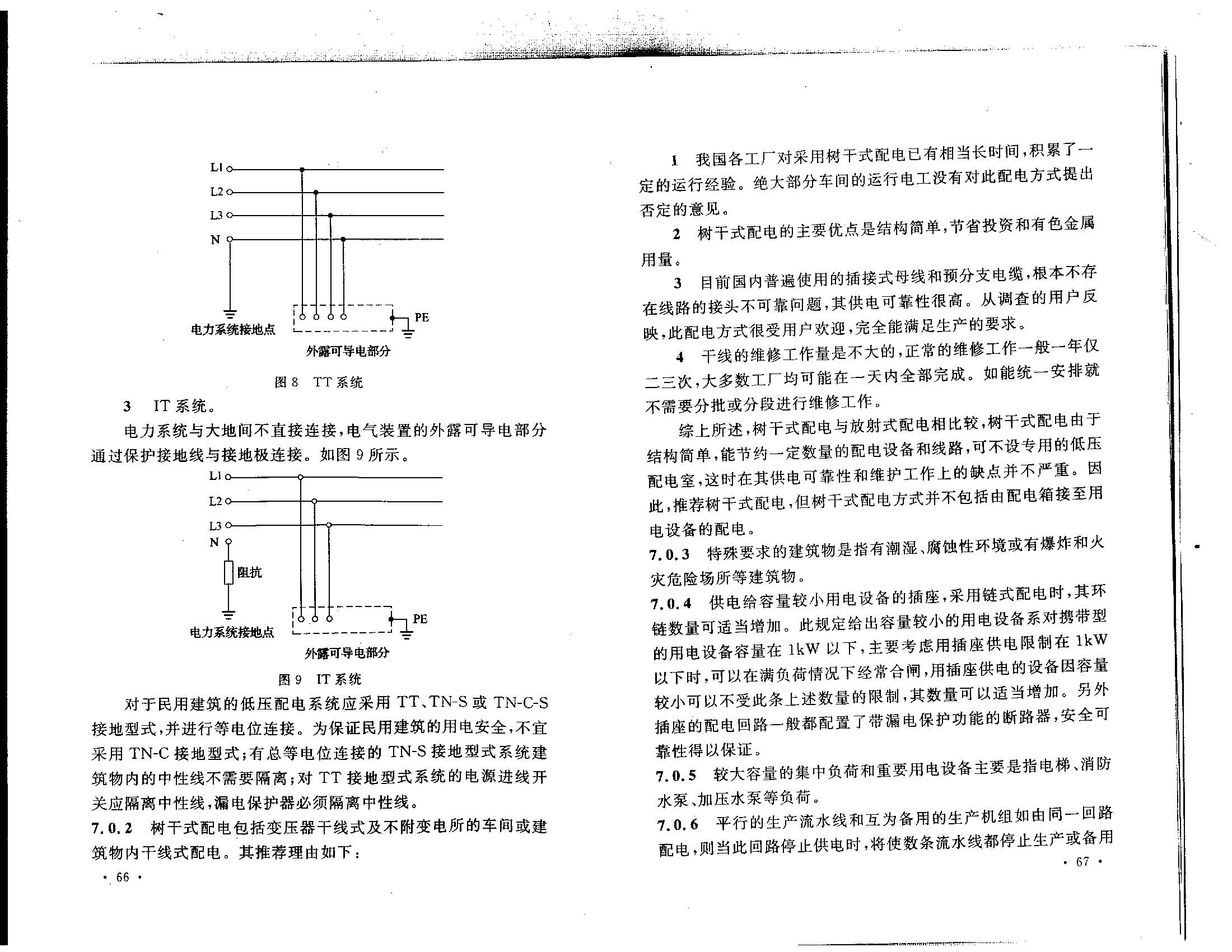 GB 50052-2009 供配电系统设计规范及条文说明_页面_2.jpg