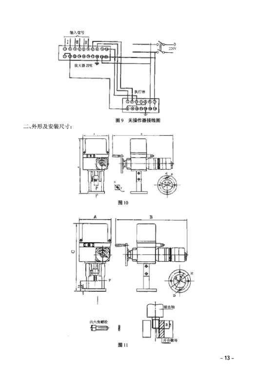 电动阀说明书