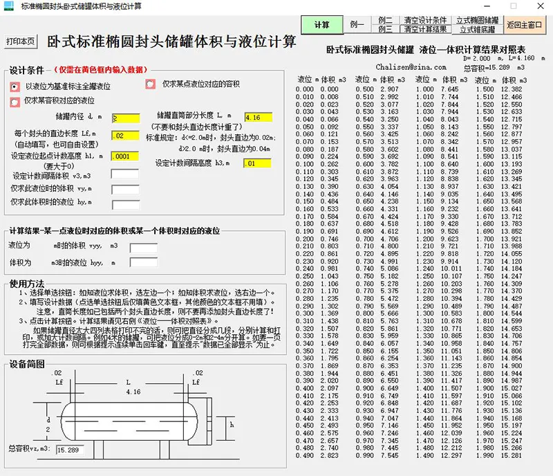 卧式标准风投储罐体积与液位计算截图-800.webp