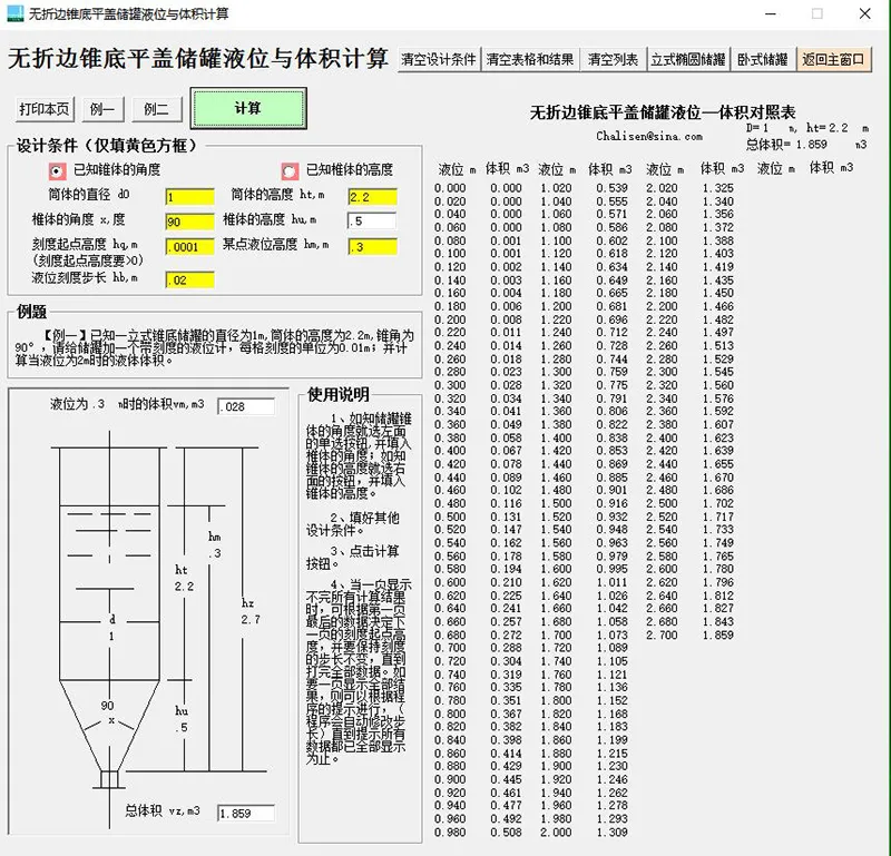 无折边锥底平盖储罐液位与体积计算截图-800.webp