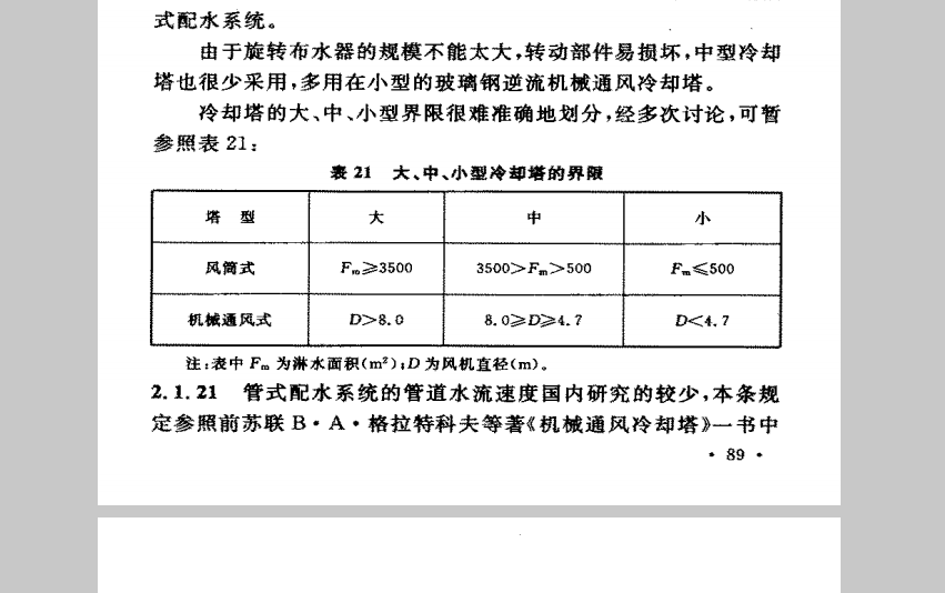 冷却塔分类