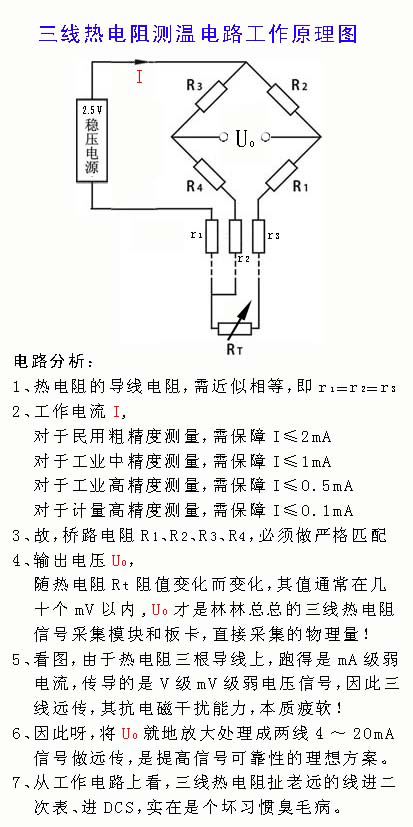 （2018）三线热电阻工作电路  .gif