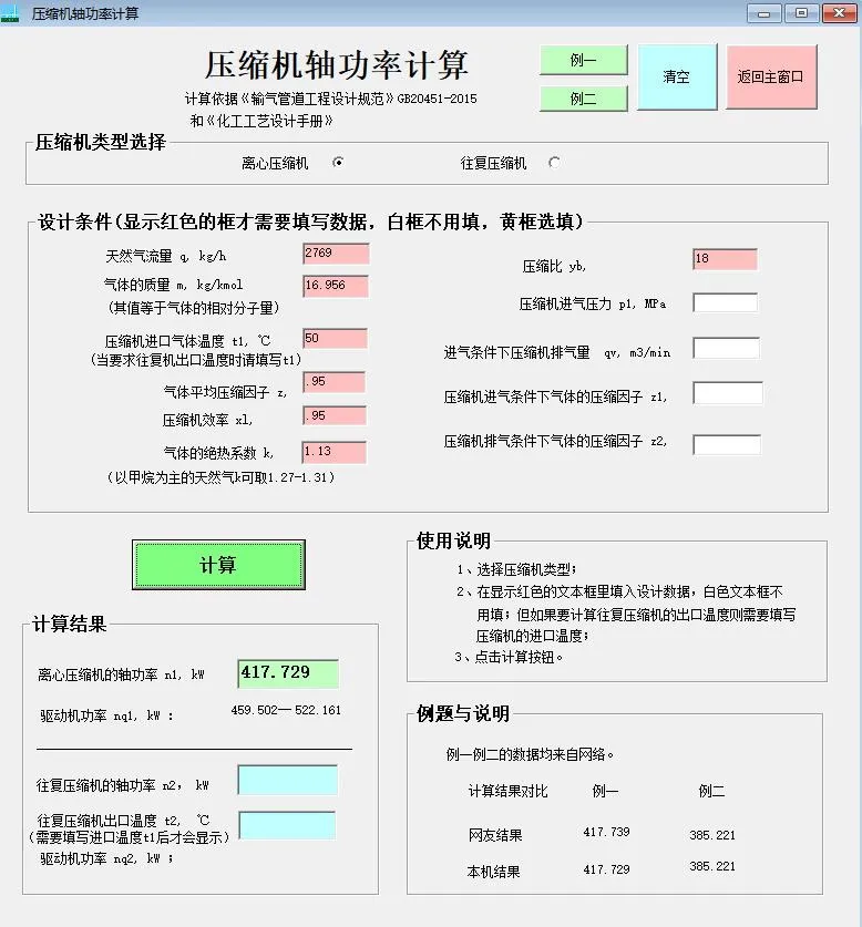 压缩机轴功率计算a.webp