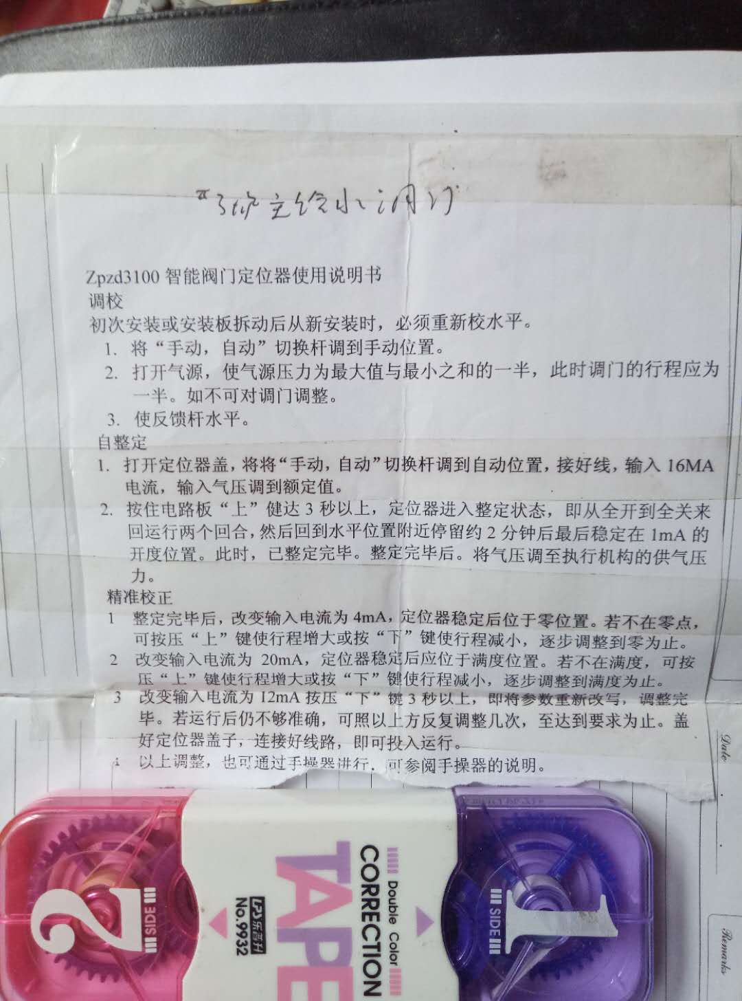 整定说明书