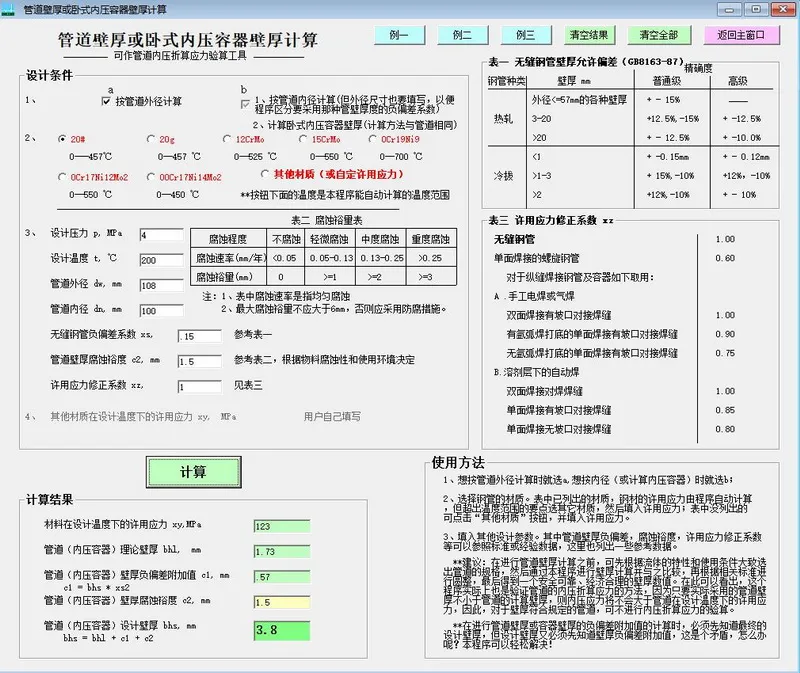 管道壁厚计算j.webp