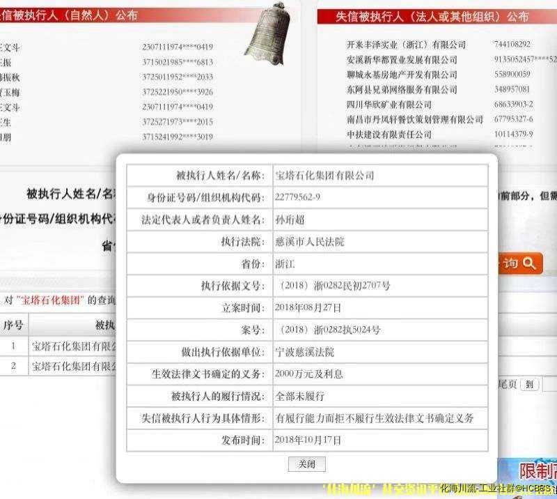 最高法院执行信息平台截图.jpg