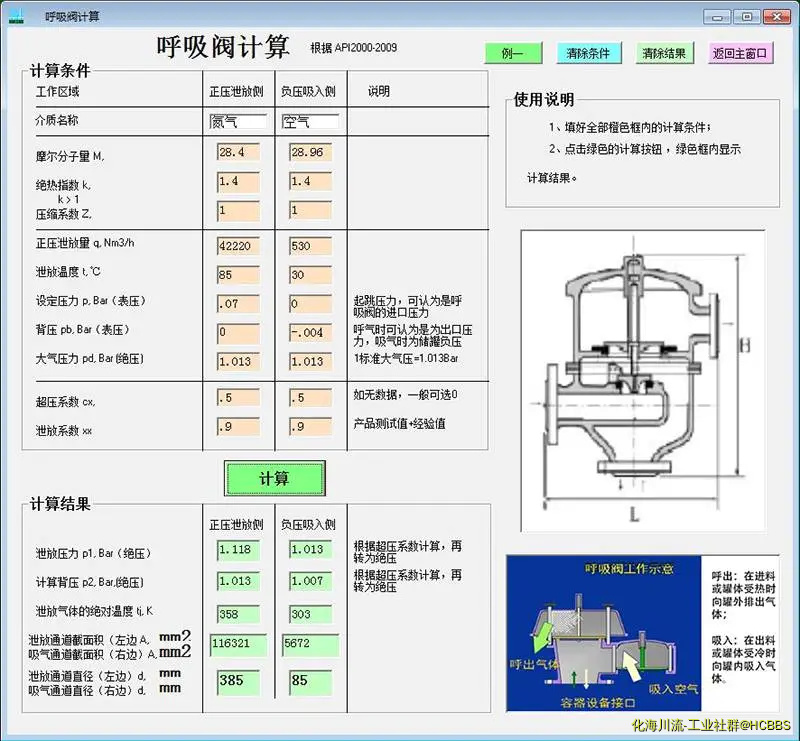 呼吸阀计算图800.webp