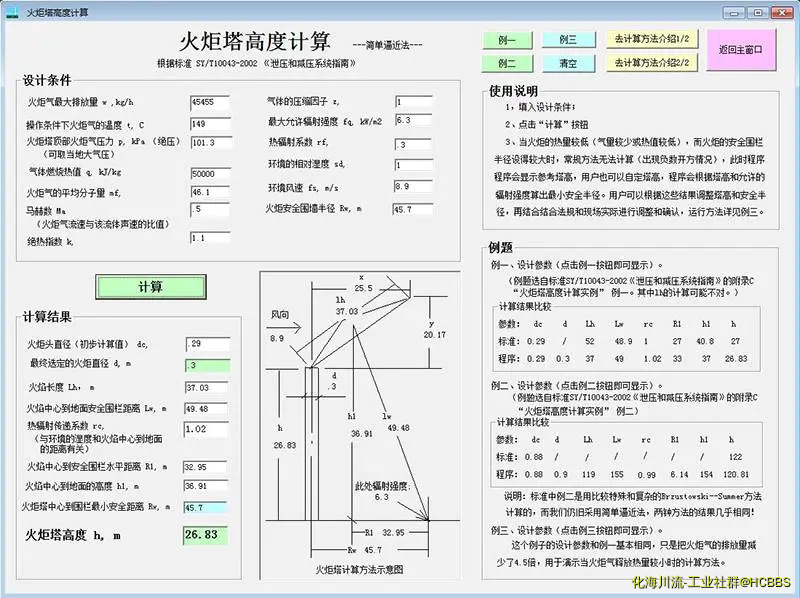 火炬塔高度计算图800.webp