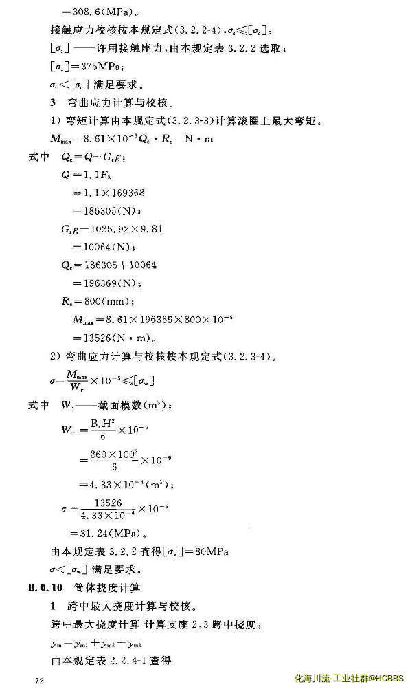 HGT 20566-2011 化工回转窑设计规定第72页.jpg