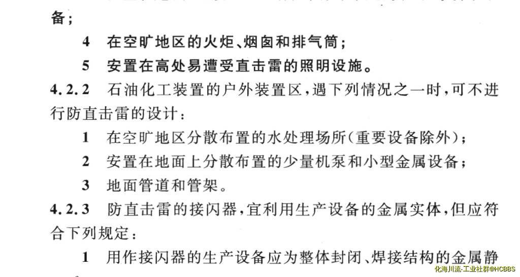 关于部分可不进行防雷设计的条件.jpg