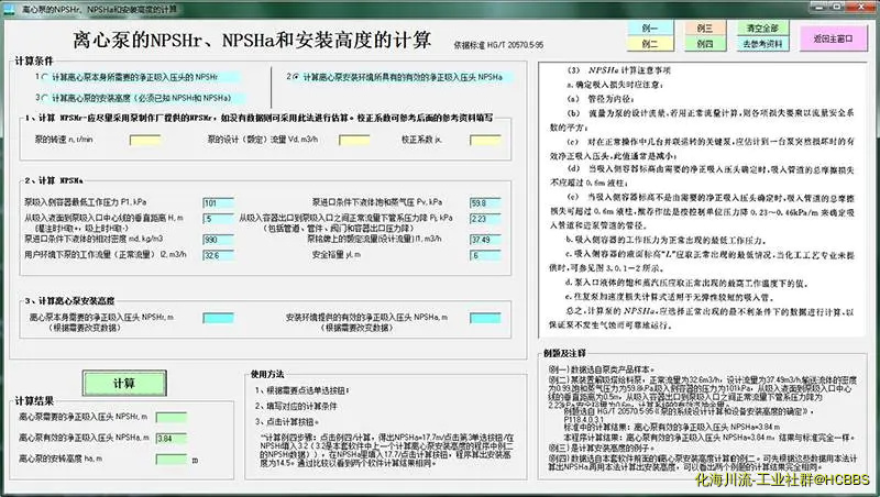 离心泵NPSHr、NPSHa和安装高度计算-800.webp