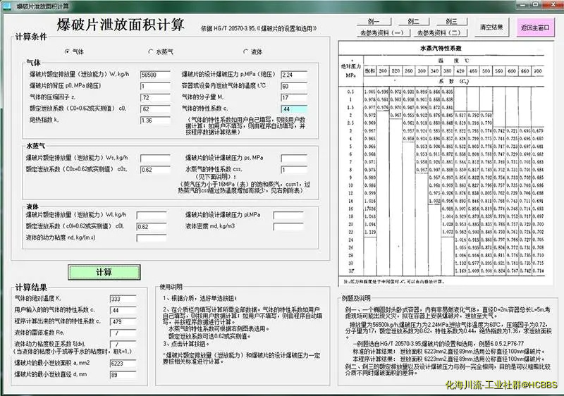 爆破片泄放面积计算-800.webp