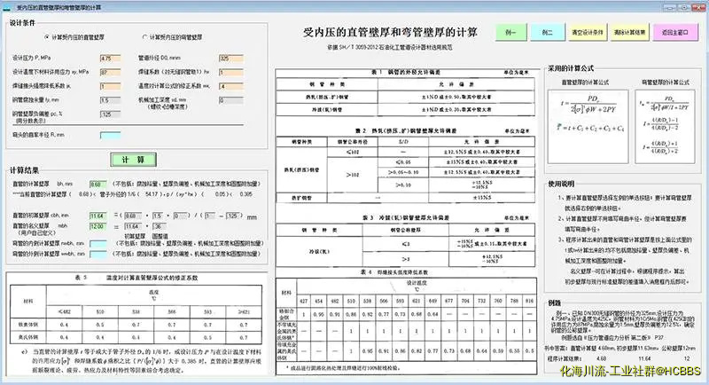 直管壁厚800.webp