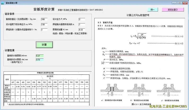 盲板厚度800.webp