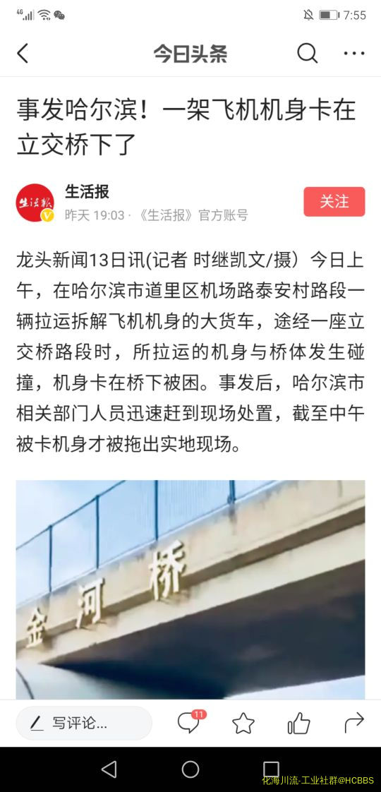 Screenshot_20191014_195505_com.ss.android.article.news.jpg