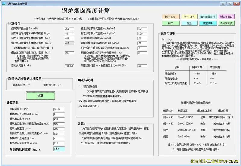 烟囱高度计算800.webp