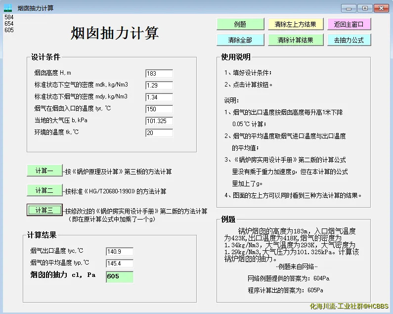 烟囱抽力计算截图-795.webp