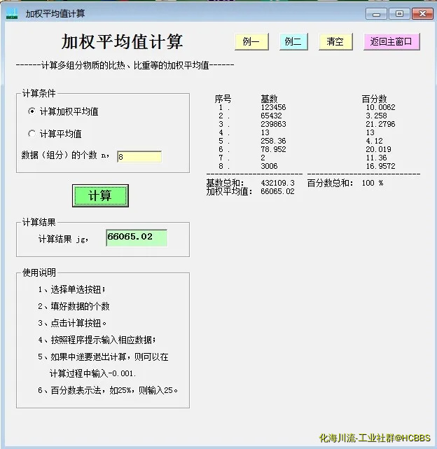 加权平均值计算3-800.webp