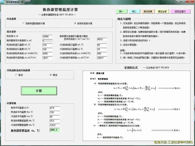 换热器管壁温度计算截图-800.webp