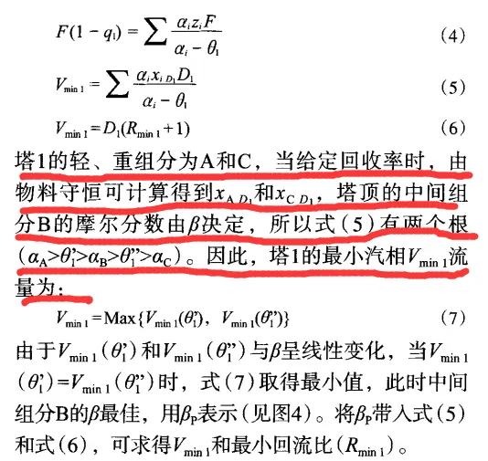 稳重画红线的地方说根据物料衡算推算塔1中塔顶组成