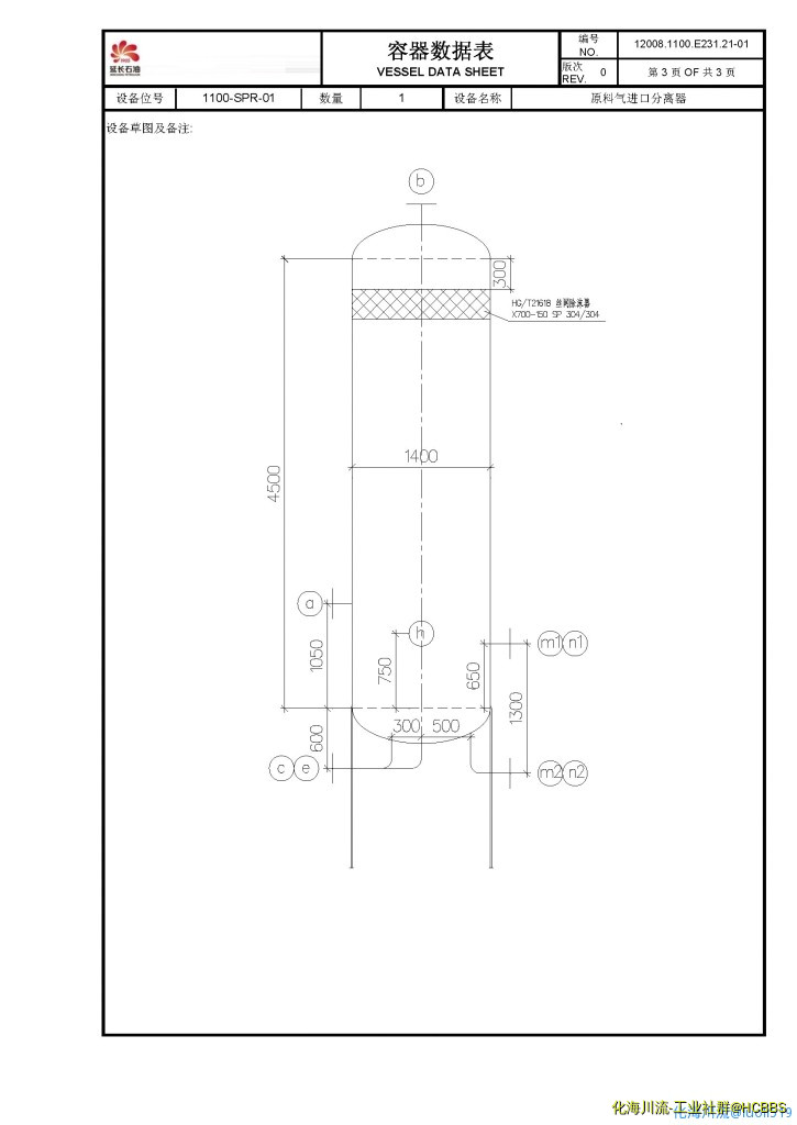 12008.1100.E231.21-01 Rev.0 原料气进口分离器数据表_页面_3.jpg