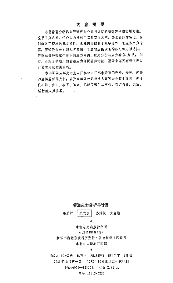 管道应力分析与计算1.png