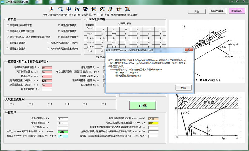 污染物浓度计算图800.jpg