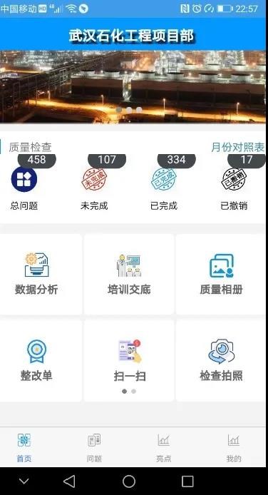 工程质量检查App管理软件相关应用界面2.jpg