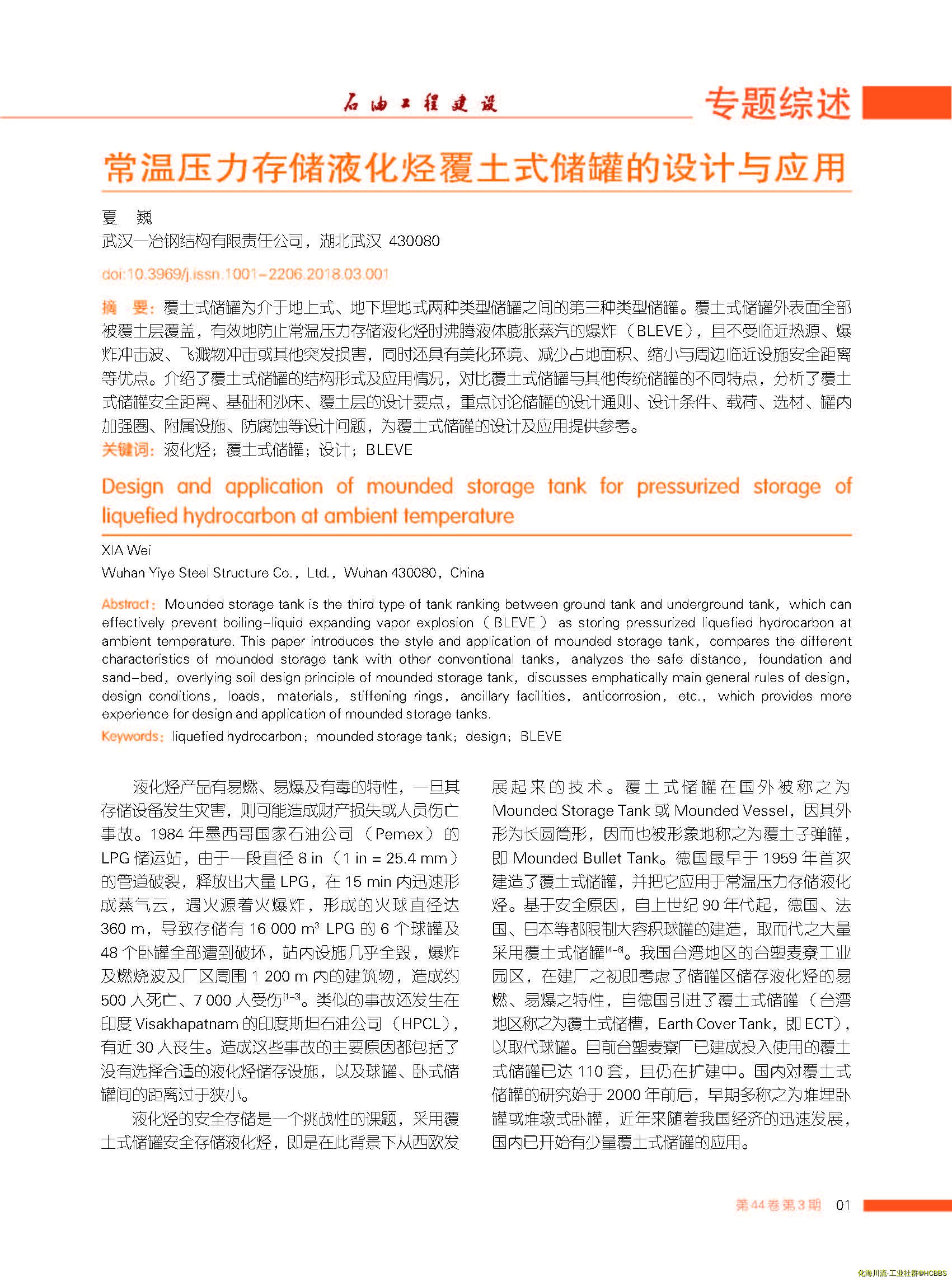 常温压力存储液化烃覆土式储罐的设计与应用_页面_1