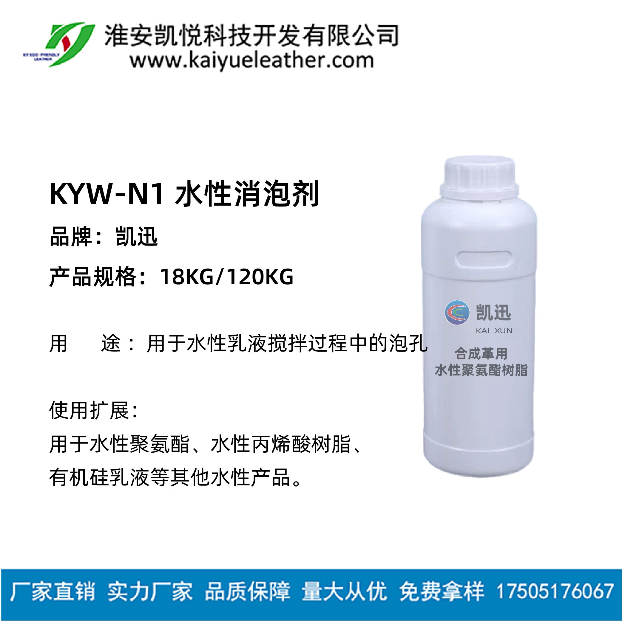 KYW-N1 水性消泡剂-01.jpg