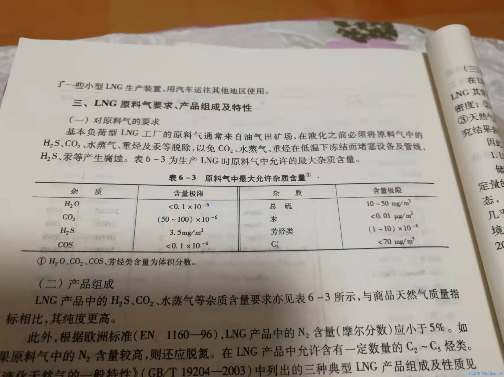 天然气液化预处理指标