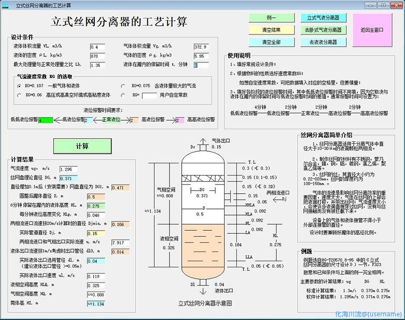 立式丝网分离器的工艺计算-800.jpg