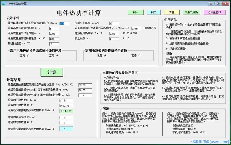 电伴热功率计算-800.jpg
