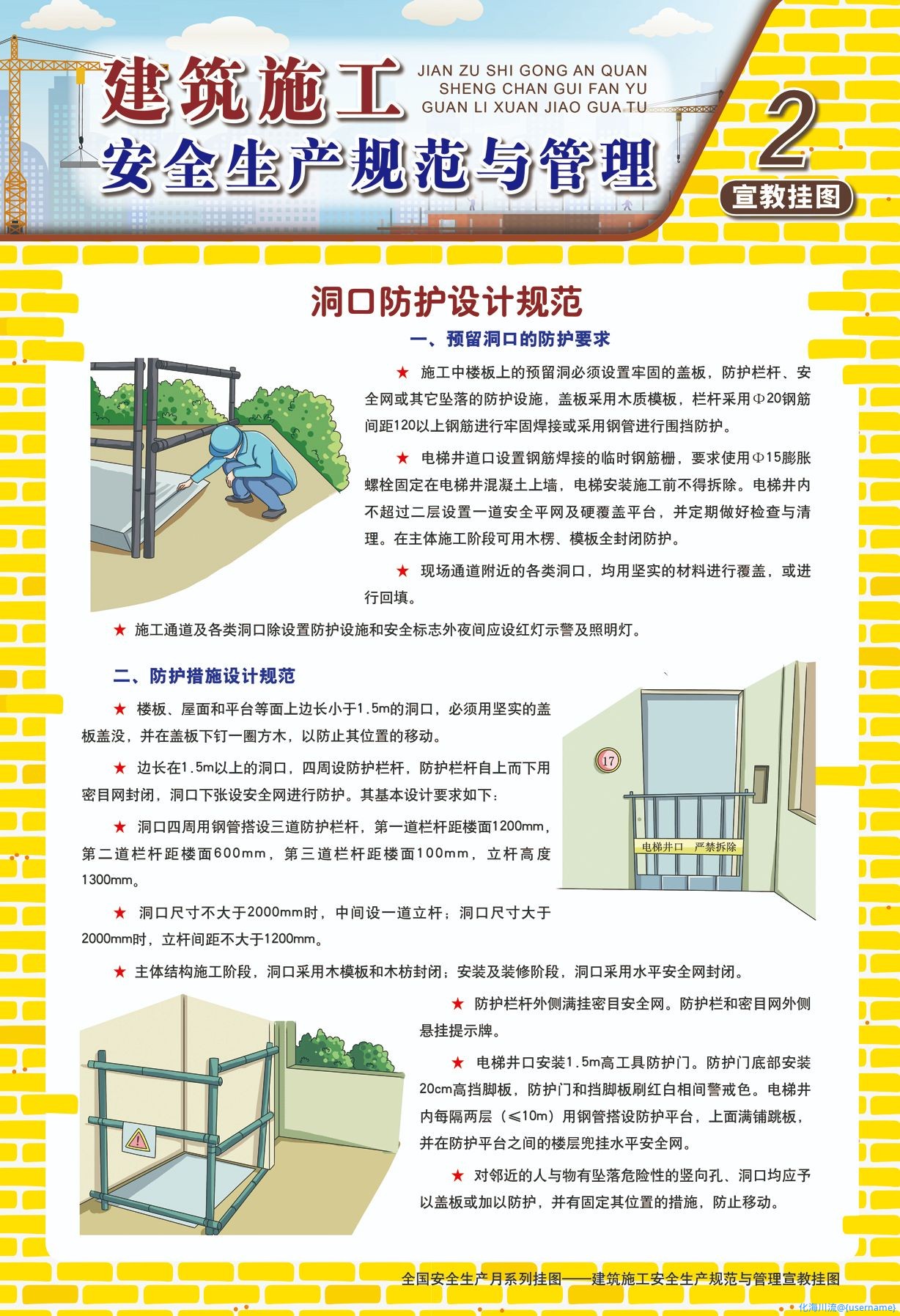 建筑施工安全生产规范及管理.jpg