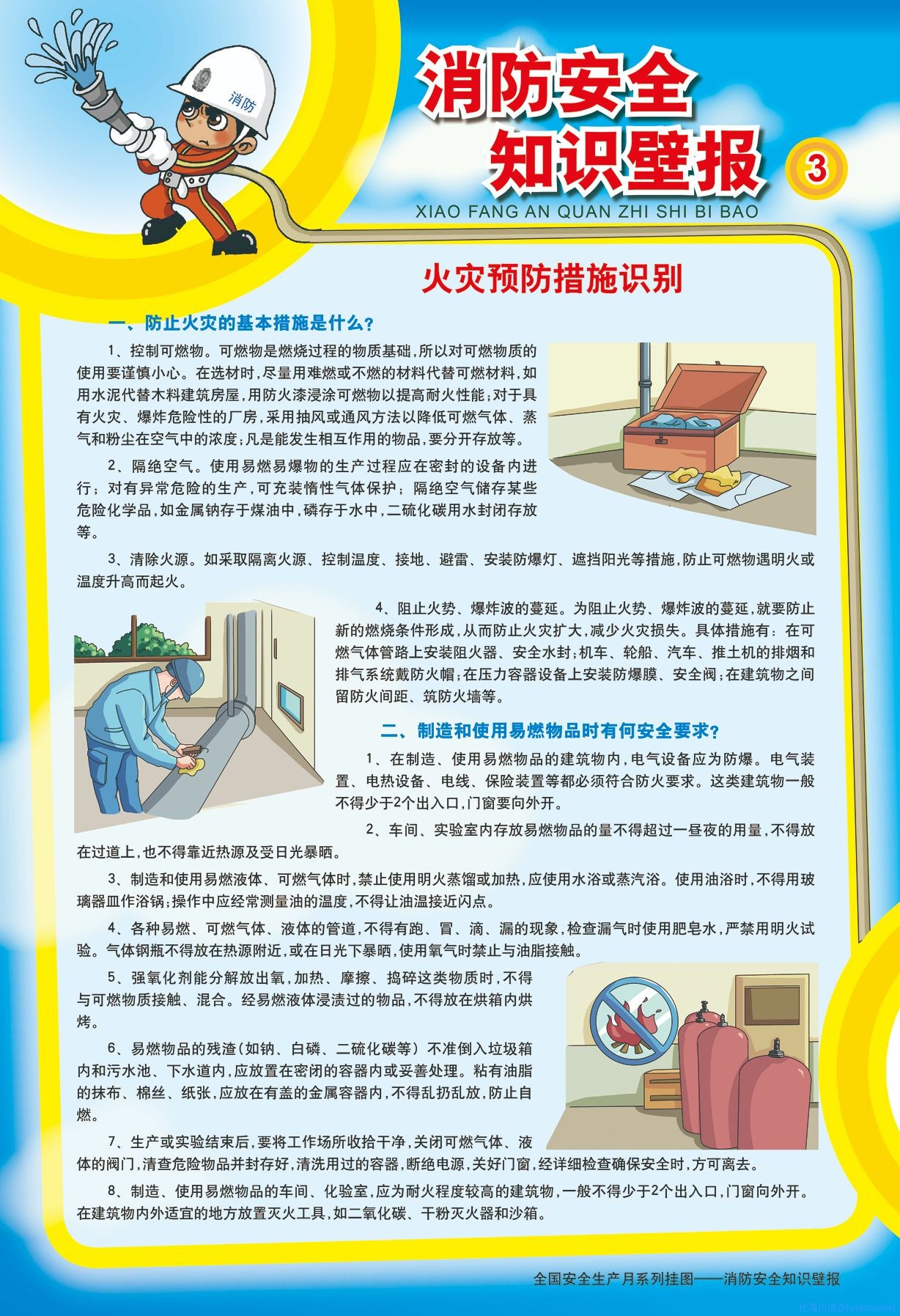 消防安全3.jpg