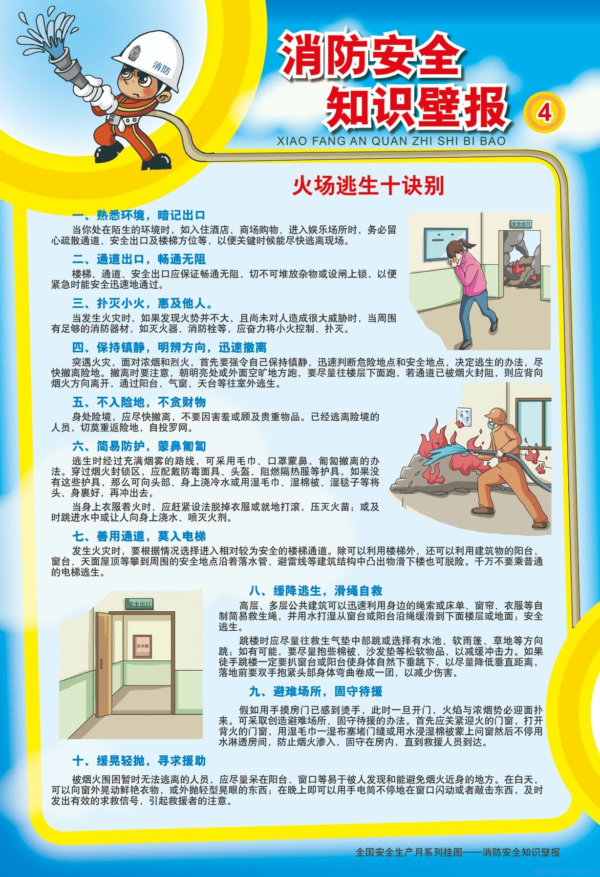 消防安全知识2.jpg