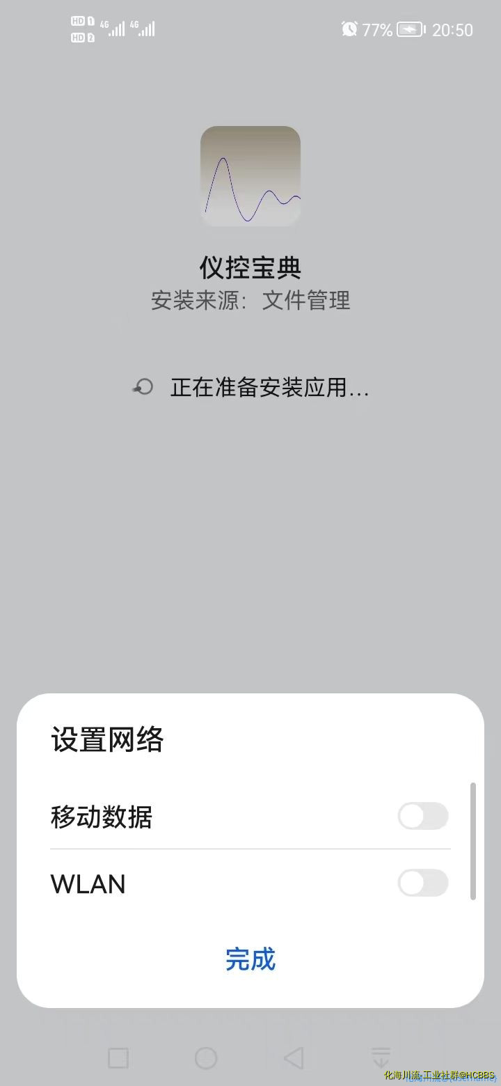 安装前断开网络，出现上述提示点击”完成“即可