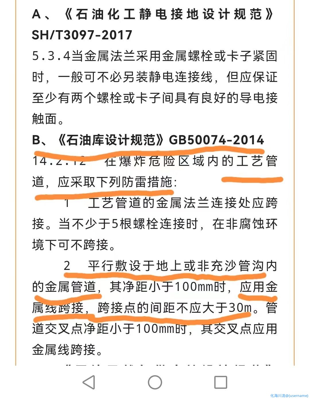 请大家讨论图片的跨接连接方法符合规范吗