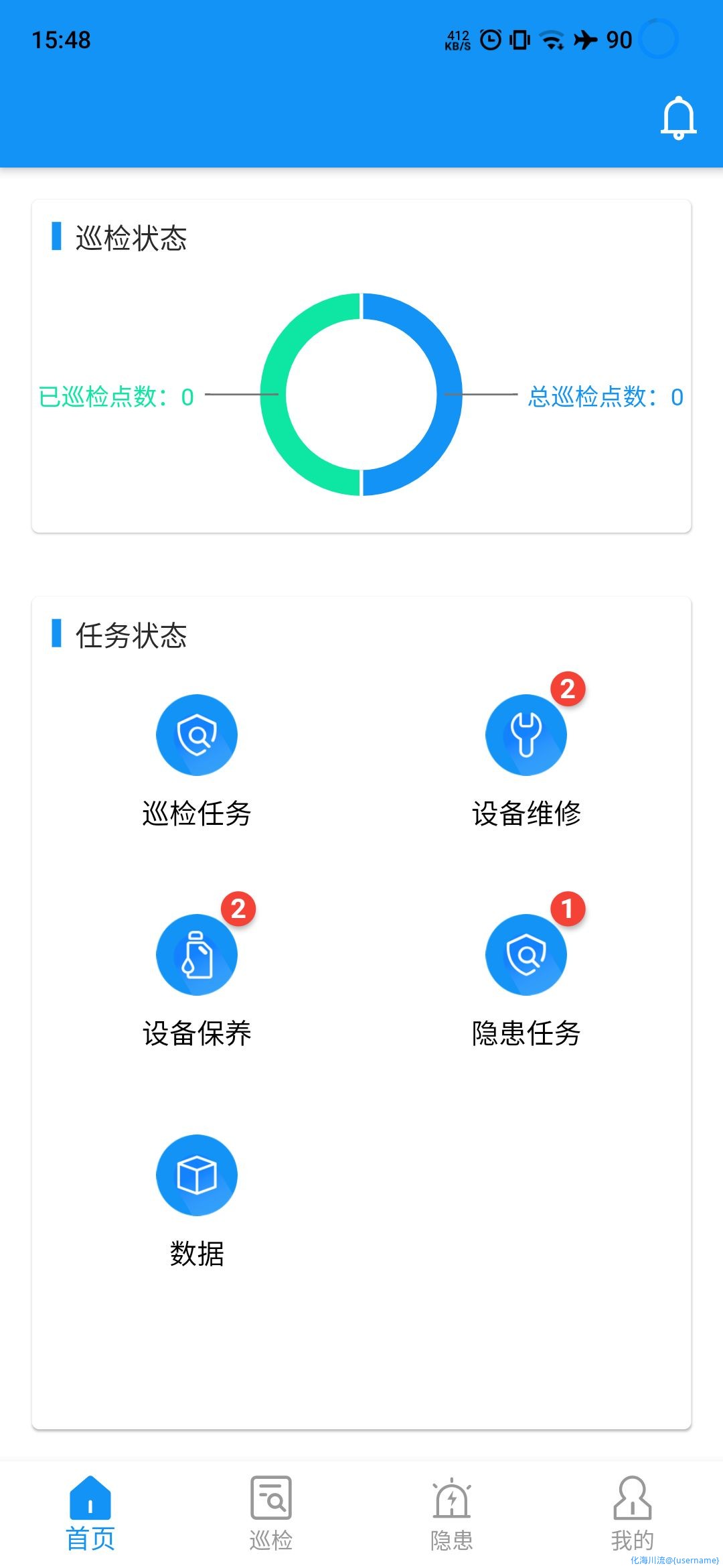 巡查使app首页