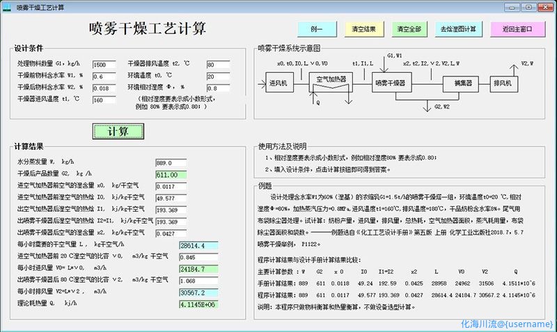 喷雾干燥工艺计算-800.jpg