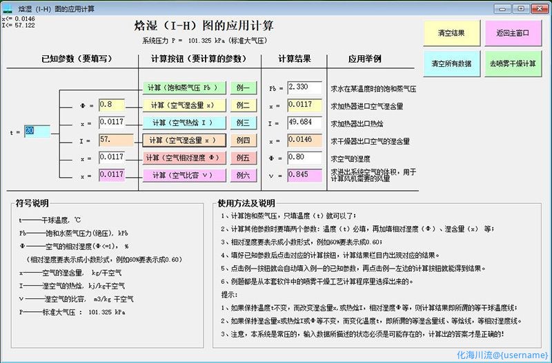 焓湿图3-800.jpg