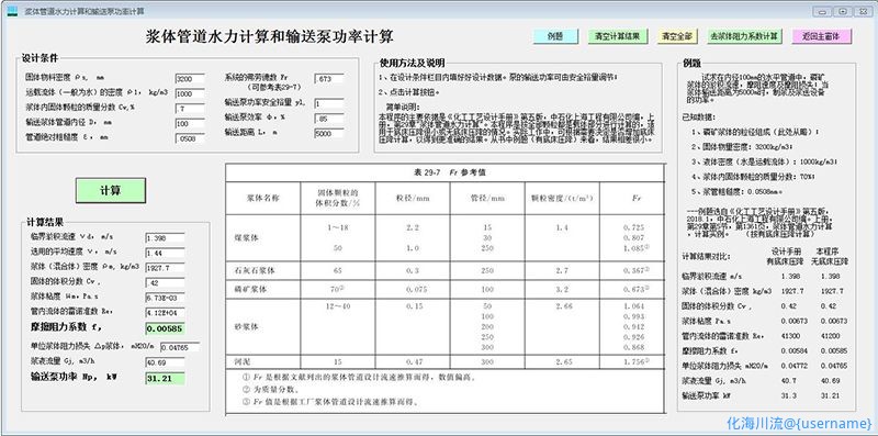 浆体水力计算-800.jpg