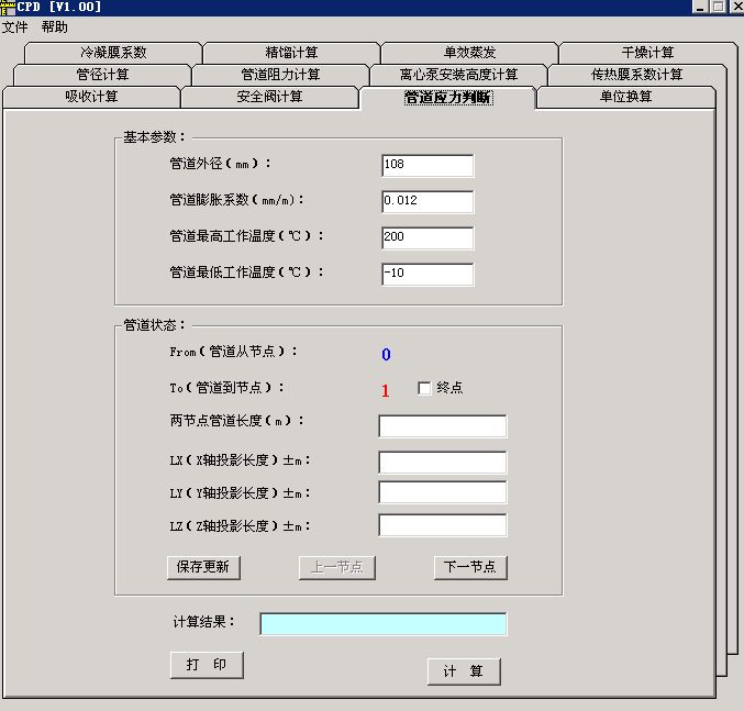 化工设计计算软件 CPD V1.0版化工设计计算软件 可计算安全阀，管道阻力，管径计算，精馏计算，离心泵安装高度计算，管道应力判断等.png